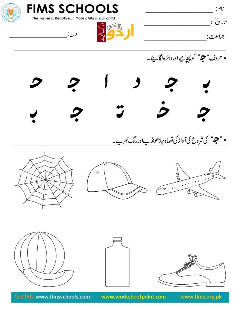 Rich Rusults on Google's SERP when searching for 'Urdu worksheets'