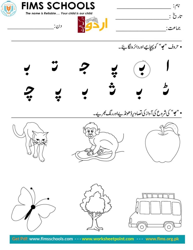 Rich Rusults on Google's SERP when searching for 'Urdu worksheets'