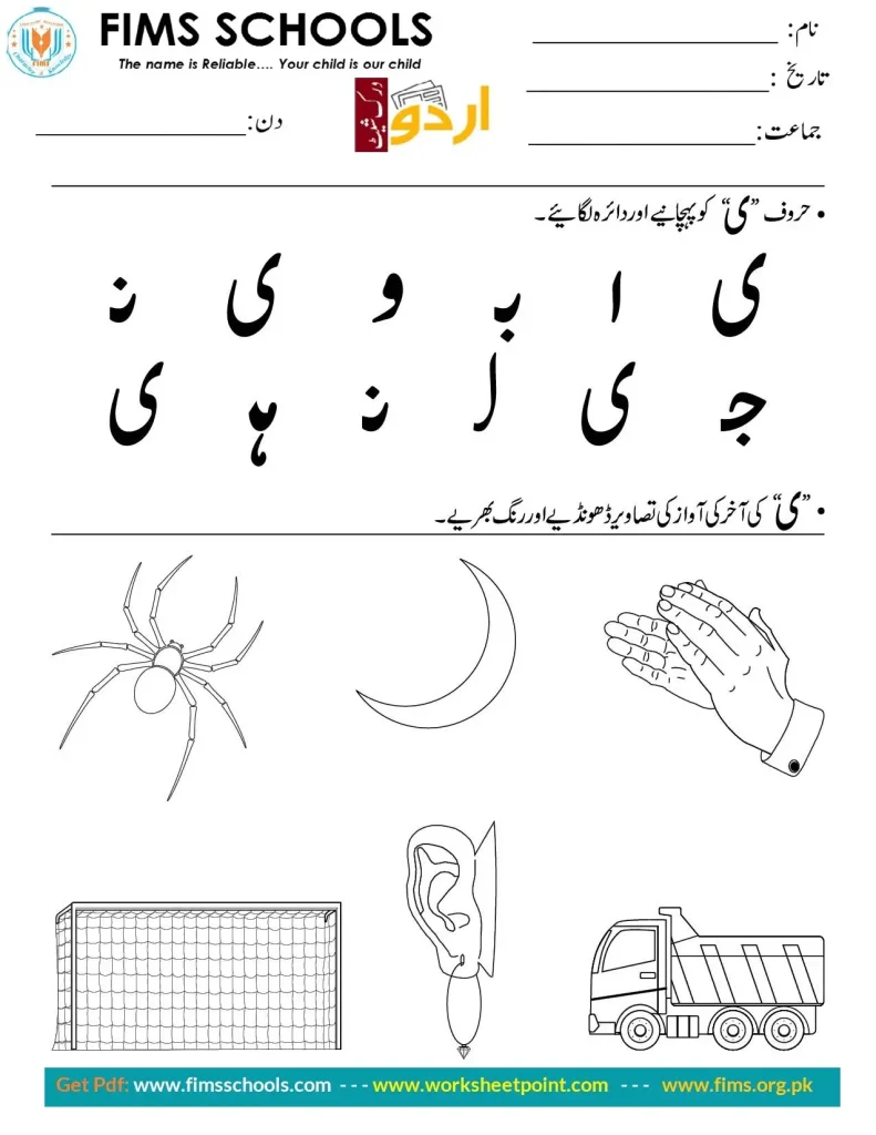 Rich Rusults on Google's SERP when searching for 'Urdu worksheets'
