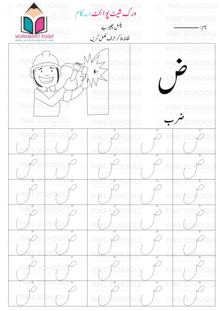 Rich Rusults on Google's SERP when searching for 'Urdu worksheets,Urdu Tracing Worksheet with Pictures'
