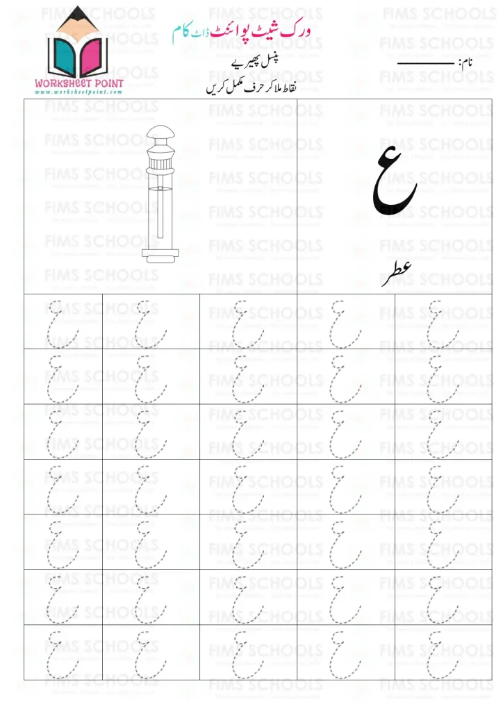 Rich Rusults on Google's SERP when searching for 'Urdu worksheets,Urdu Tracing Worksheet with Pictures'
