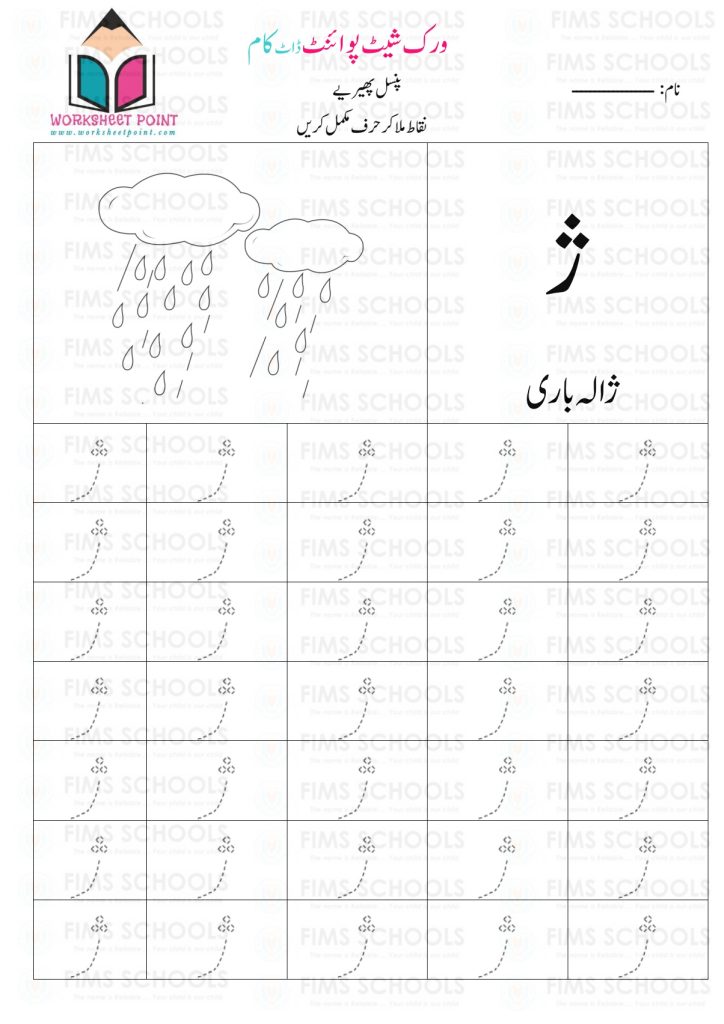 Rich Rusults on Google's SERP when searching for 'Urdu worksheets,Urdu Tracing Worksheet with Pictures'