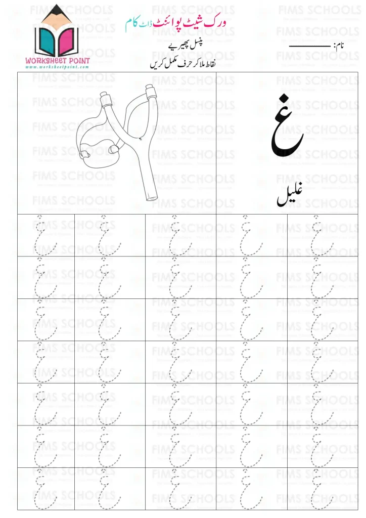 Rich Rusults on Google's SERP when searching for 'Urdu worksheets,Urdu Tracing Worksheet with Pictures'