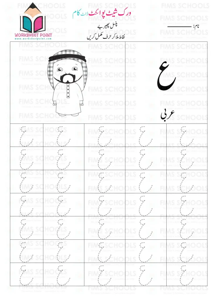 Rich Rusults on Google's SERP when searching for 'Urdu worksheets,Urdu Tracing Worksheet with Pictures'
