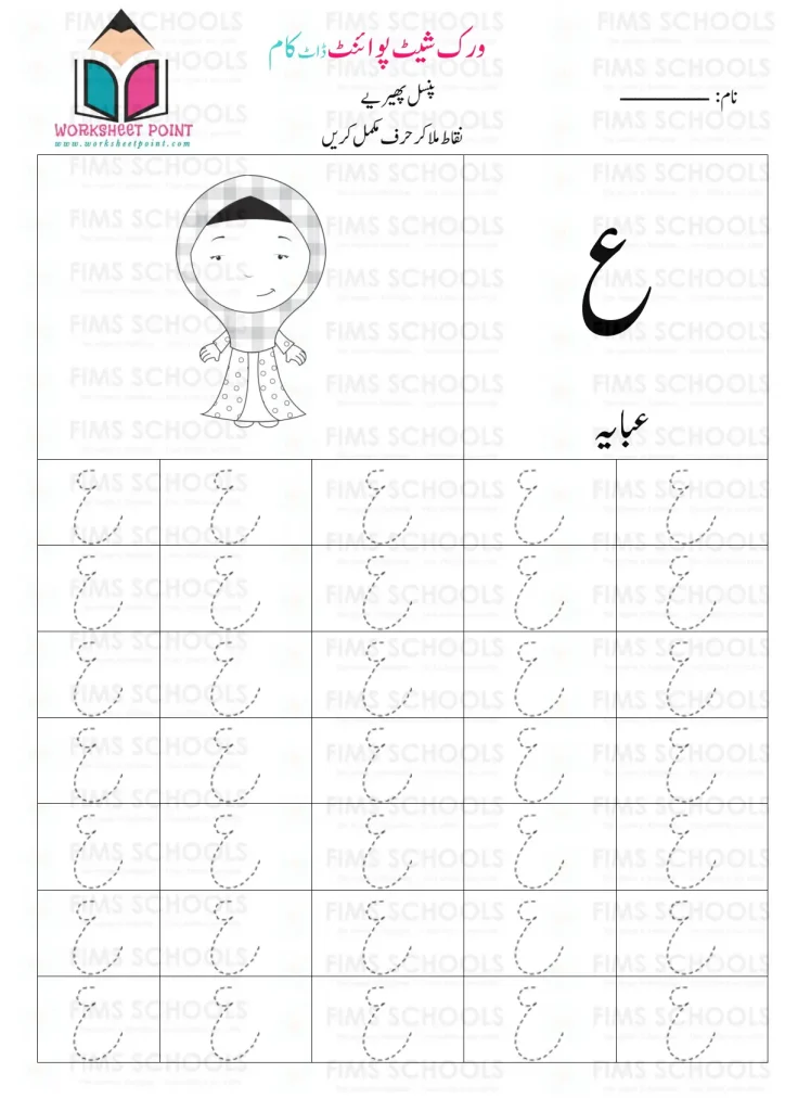 Rich Rusults on Google's SERP when searching for 'Urdu worksheets,Urdu Tracing Worksheet with Pictures'
