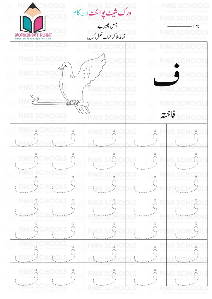 Rich Rusults on Google's SERP when searching for 'Urdu worksheets,Urdu Tracing Worksheet with Pictures'
