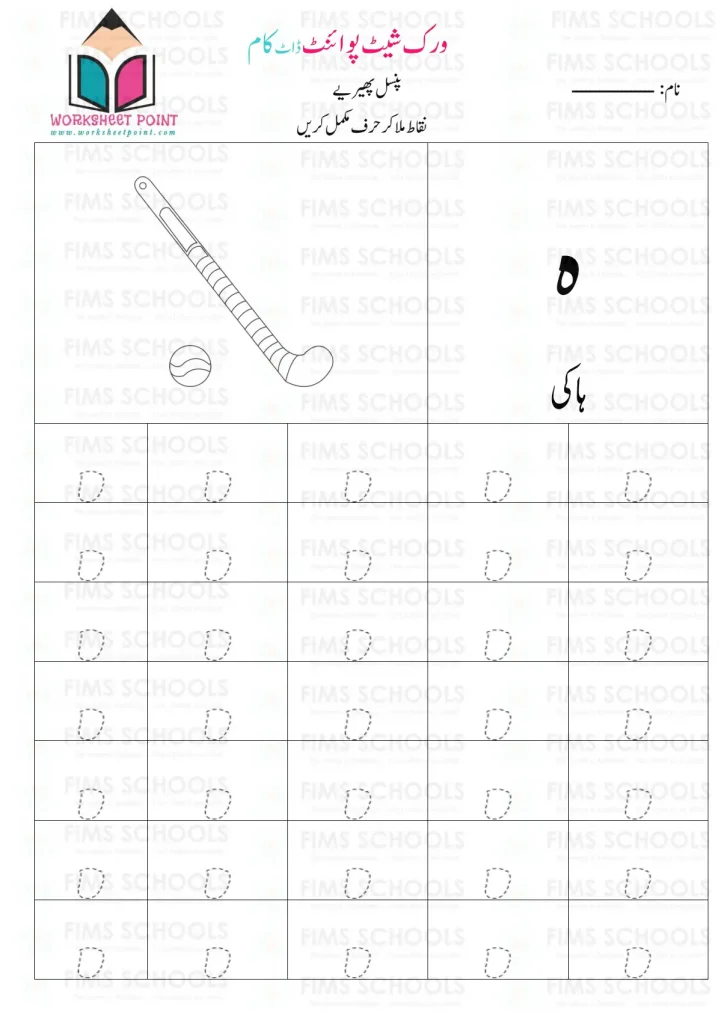 Rich Rusults on Google's SERP when searching for 'Urdu worksheets,Urdu Tracing Worksheet with Pictures'