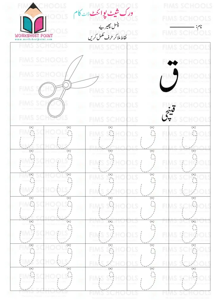 Rich Rusults on Google's SERP when searching for 'Urdu worksheets,Urdu Tracing Worksheet with Pictures'