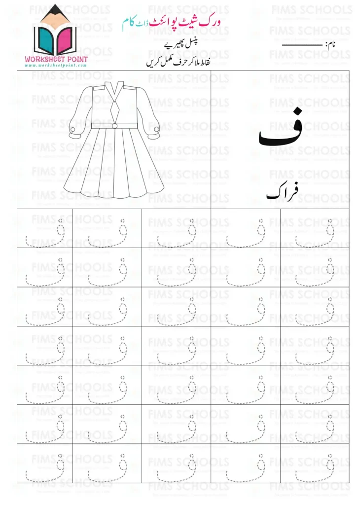 Rich Rusults on Google's SERP when searching for 'Urdu worksheets,Urdu Tracing Worksheet with Pictures'