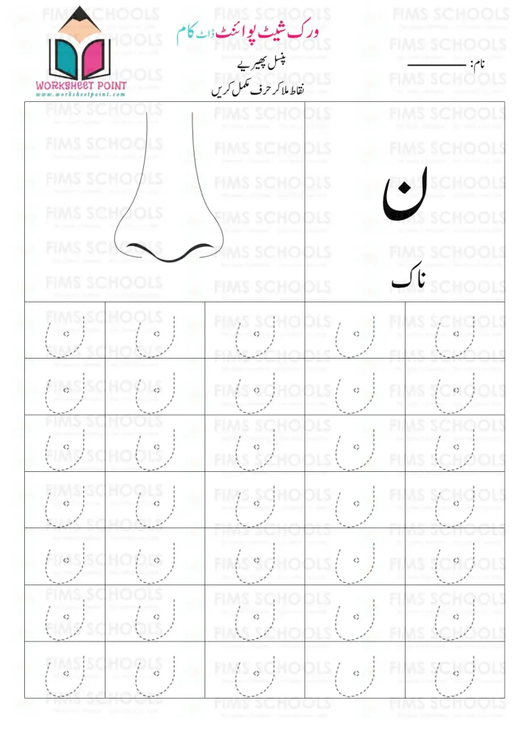 Rich Rusults on Google's SERP when searching for 'Urdu worksheets,Urdu Tracing Worksheet with Pictures'