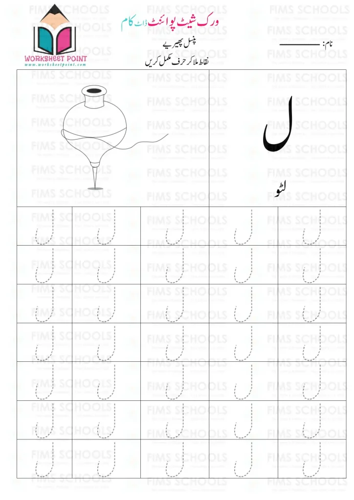 Rich Rusults on Google's SERP when searching for 'Urdu worksheets,Urdu Tracing Worksheet with Pictures'