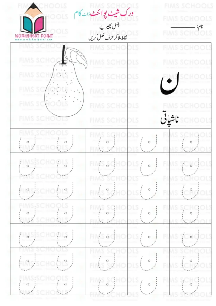 Rich Rusults on Google's SERP when searching for 'Urdu worksheets,Urdu Tracing Worksheet with Pictures'