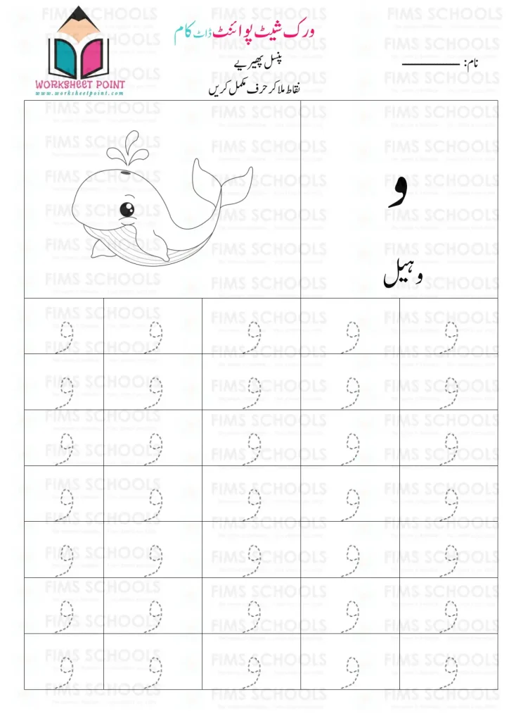 Rich Rusults on Google's SERP when searching for 'Urdu worksheets,Urdu Tracing Worksheet with Pictures'