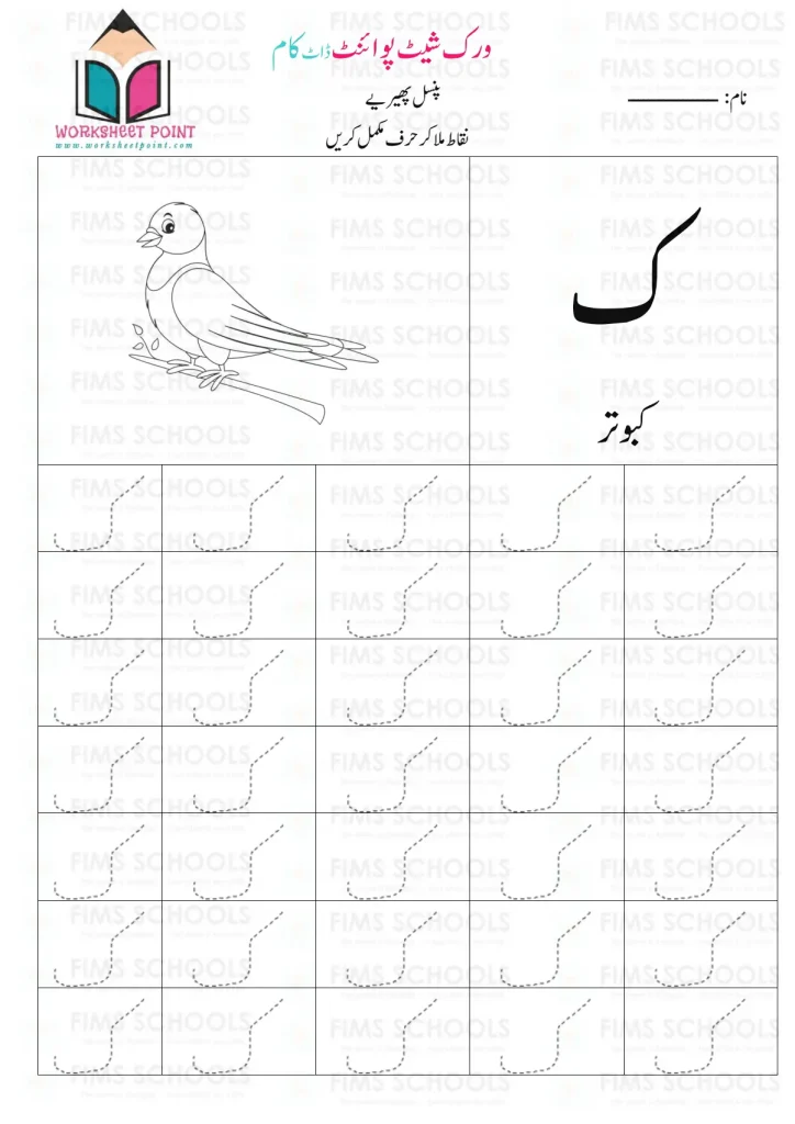Rich Rusults on Google's SERP when searching for 'Urdu worksheets,Urdu Tracing Worksheet with Pictures'