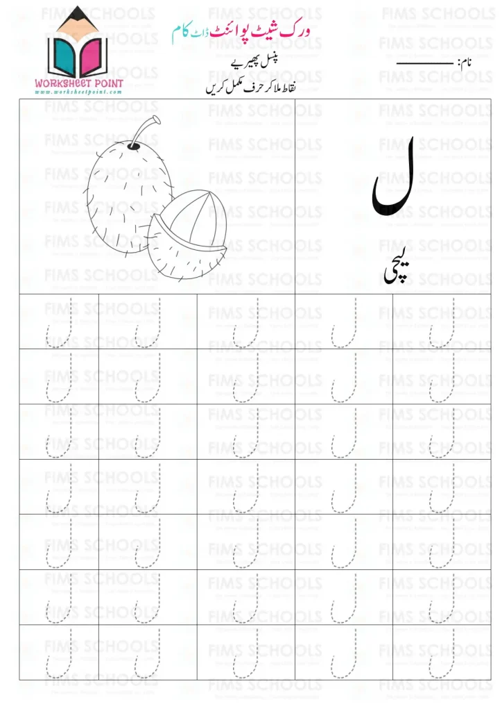 Rich Rusults on Google's SERP when searching for 'Urdu worksheets,Urdu Tracing Worksheet with Pictures'