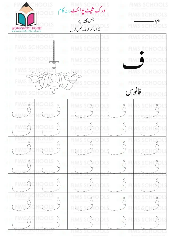 Rich Rusults on Google's SERP when searching for 'Urdu worksheets,Urdu Tracing Worksheet with Pictures'