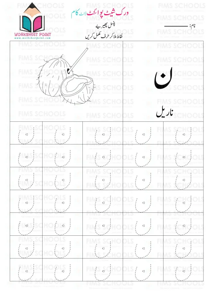 Rich Rusults on Google's SERP when searching for 'Urdu worksheets,Urdu Tracing Worksheet with Pictures'
