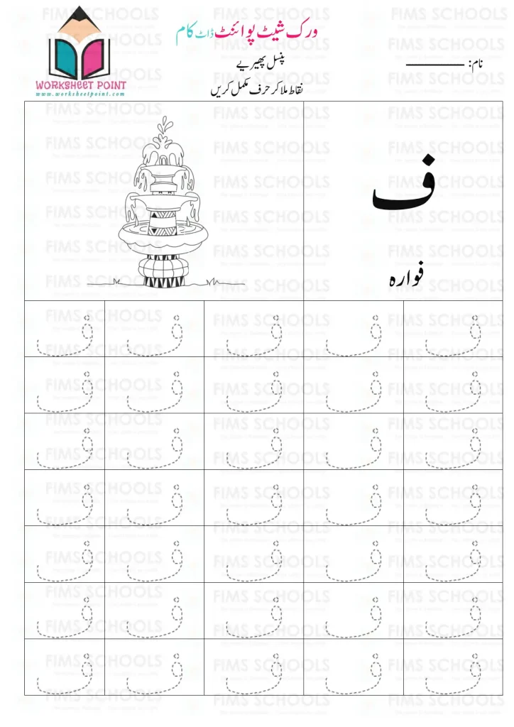 Rich Rusults on Google's SERP when searching for 'Urdu worksheets,Urdu Tracing Worksheet with Pictures'