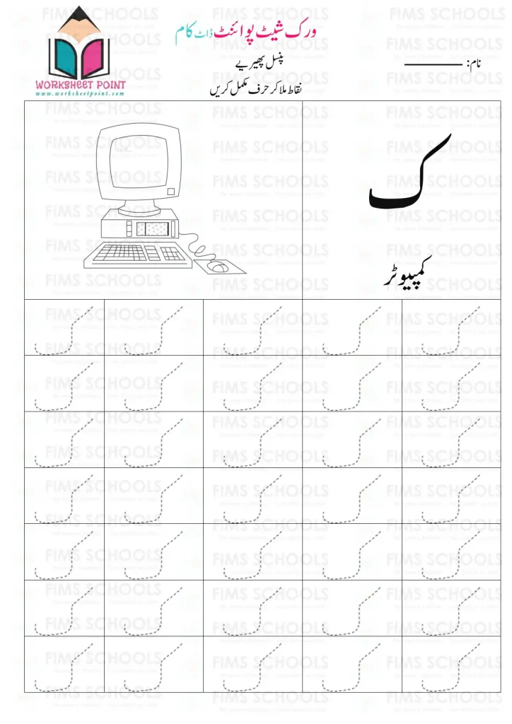Rich Rusults on Google's SERP when searching for 'Urdu worksheets,Urdu Tracing Worksheet with Pictures'