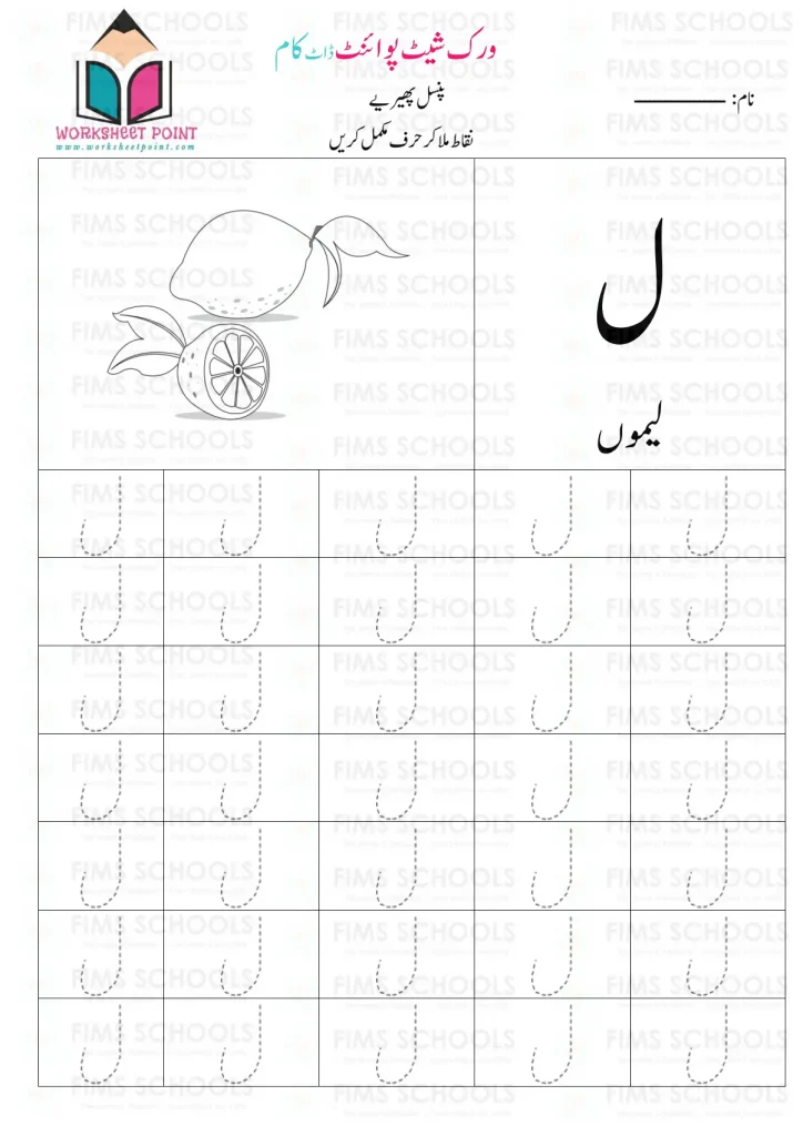 Rich Rusults on Google's SERP when searching for 'Urdu worksheets,Urdu Tracing Worksheet with Pictures'