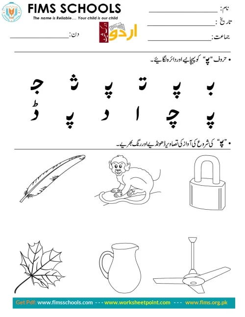 Rich Rusults on Google's SERP when searching for 'Urdu worksheets'