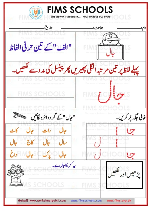 اردو الف 3 حرفی الفاط جال-1 Rich Rusults on Google's SERP when searching for 'Urdu worksheets'