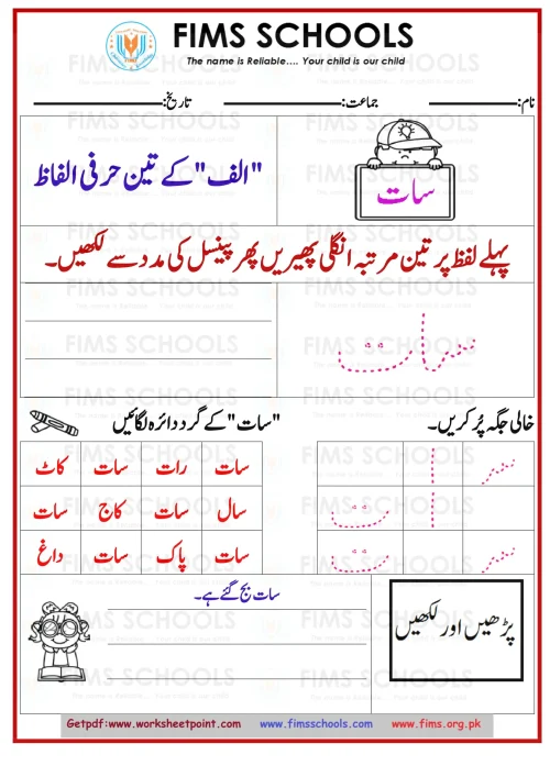 اردو الف 3 حرفی الفاط سات-1 Rich Rusults on Google's SERP when searching for 'Urdu worksheets'