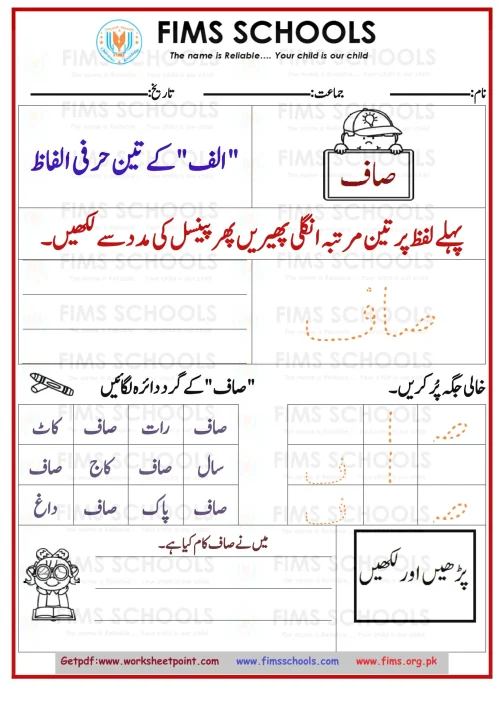 اردو الف 3 حرفی الفاط صاف-1 Rich Rusults on Google's SERP when searching for 'Urdu worksheets'