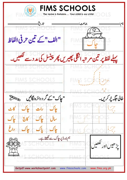 اردو الف 3 حرفی الفاط چاگ-1 Rich Rusults on Google's SERP when searching for 'Urdu worksheets'