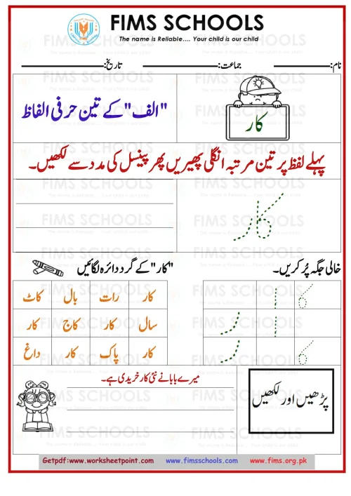 اردو الف 3 حرفی الفاط کار-1 Rich Rusults on Google's SERP when searching for 'Urdu worksheets'
