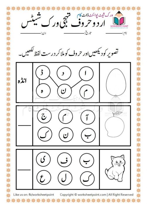 Rich Rusults on Google's SERP when searching for 'Urdu worksheets'